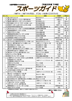 八幡平市・八幡平市体育協会 が主催・共催等の主な行事予定