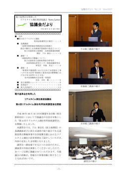 協議会だより - 日本測量協会