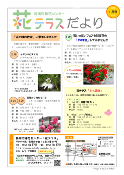 花テラスだより（第15号） - 長岡市