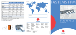 フレキシブル パレット マガジン - Fastems