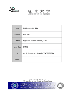 見る/開く - 琉球大学