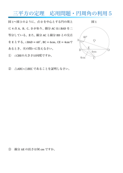 三平方の定理 応用問題・円周角の利用5 - 中学数学 練習問題プリント