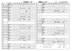 教習カレンダー 平成26年 4月 - 竜ヶ崎自動車教習所