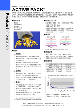 ACTIVE PACK® P ro duct Inform ation - 富士ゲル産業