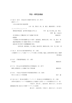 学会・研究会発表