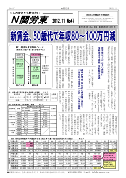 機関紙「N関労東」 - NTT労働者