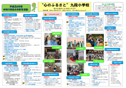 26年度学校案内 - 九段小学校