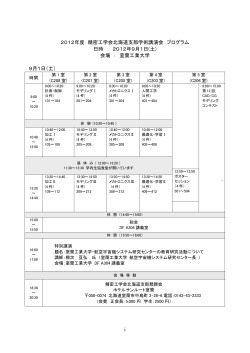 2012年9月1日(土) - 精密工学会北海道支部