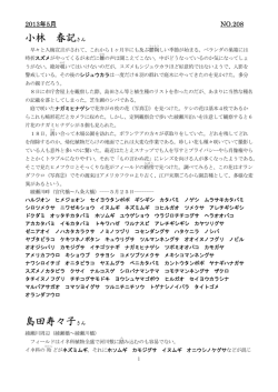 自然観察レポーターだよりNO.208号本文（611 KB）