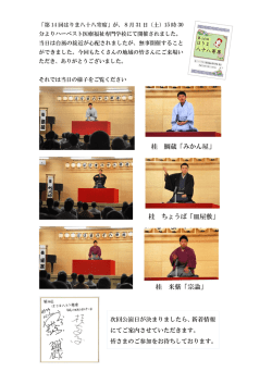 桂 鯛蔵「みかん屋」 桂 ちょうば「皿屋敷」 桂 米紫  - はりま八十八寄席