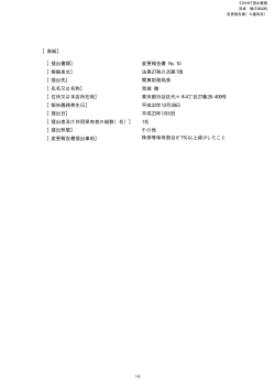 『 変更報告書 』 幻冬舎 PDF 形式 24 KB