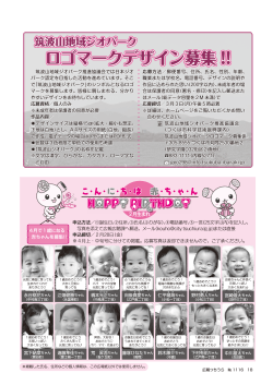 第1116号 広報つちうら 【P18-P19 こんにちは赤ちゃん2月生まれ】 - 土浦市