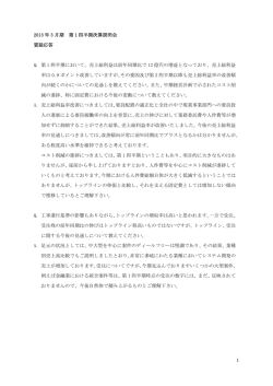 質疑応答要旨 - SCSK株式会社