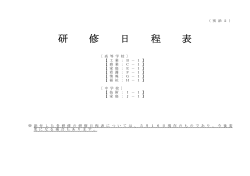 研 修 日 程 表 - 教員研修センター