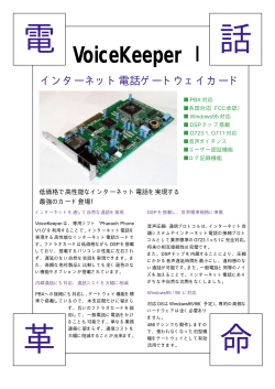 [voicekeeper.pdf] (42.2KB) - 株式会社GNN