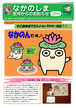 中之島地域マスコットキャラクター決定！！ - 長岡市