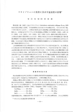 ヤサイゾウムシの発育に及ぼす温湿度の影響*