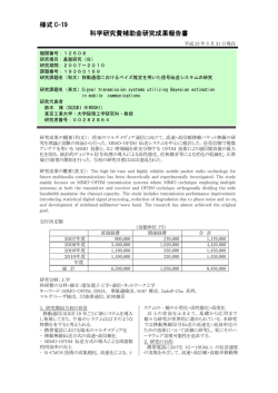 様式 C-19 科学研究費補助金研究成果報告書 - KAKEN - 科学研究費