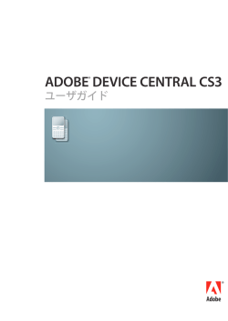 Adobe Device Central