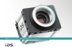 会社案内 - IDS Imaging Development Systems GmbH