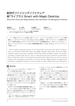 新世代ファイリングソフトウェア 楽2ライブラリ Smart with  - PFU - Fujitsu