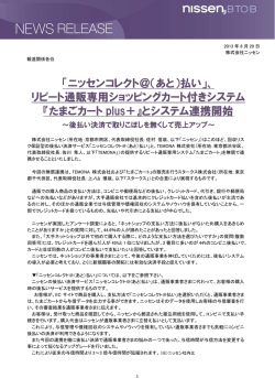 リピート通販専用ショッピングカート付きシステム
