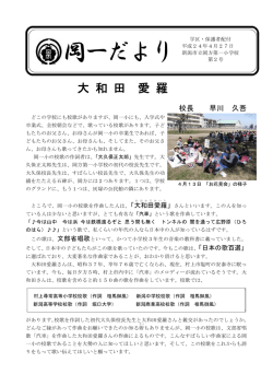 岡一だより第2号