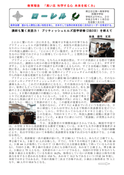 ローレルNo.20 - 茨城県立日立第一高等学校・附属中学校 公式サイト