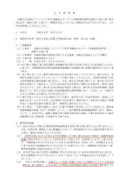 入 札 説 明 書 宮崎大学(清武)フロンティア科学実験総合センター(生物