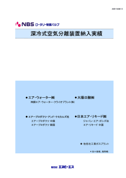 （深冷式空気分離装置）PDF