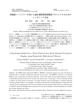双曲面ハーフミラーを用いた超広視野頭部搭載型  - 竹村研究室