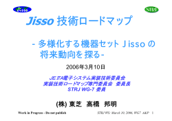 実装WG「Jisso技術ロードマップ ―多様化する機器  - JEITA半導体部会