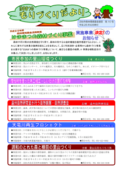 『もりづくりだよりVol.10』（PDF：524KB） - 浜松市