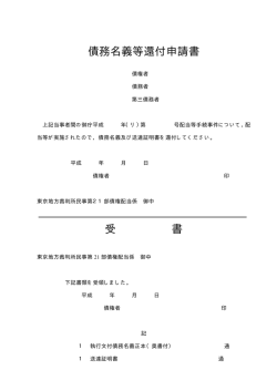 債務名義等還付申請書 受 書 - 裁判所