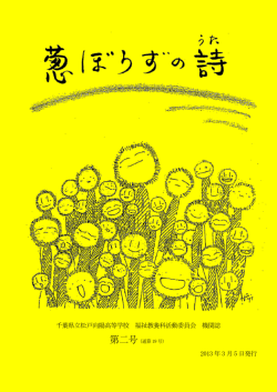葱ぼうずの詩 - 千葉県学校教育情報ネットワーク