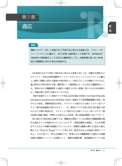 第 1 章 適応