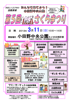 開催場所：小田野中央公園カメの日時計前