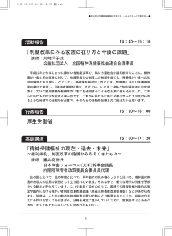 ｢制度改革にみる家族の在り方と今後の課題｣ 厚生労働省 ｢精神保健