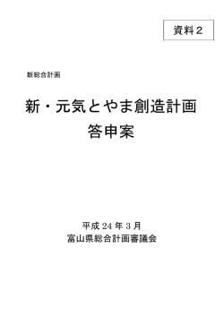 資料2 第1編 総論 - 富山県