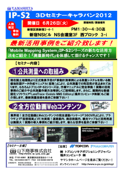 開催日 6月26日（火) 新宿NSビル NS会議室3F 西ブロック 3  - 山下商事