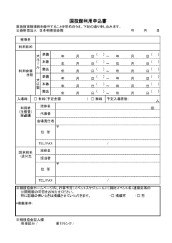 利用申込書のダウンロード - 日本相撲協会