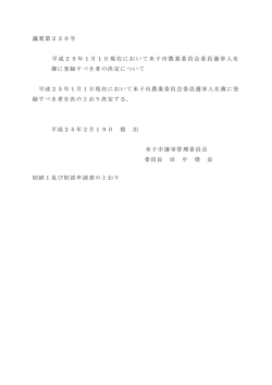 議案第220号及び第221号 - 米子市
