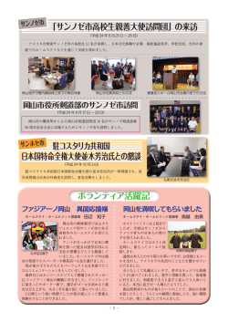 駐コスタリカ共和国 日本国特命全権大使並木芳治氏との懇談  - 岡山市