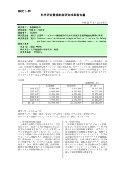 様式 C-19 科学研究費補助金研究成果報告書 - KAKEN - 科学研究費