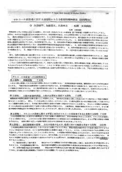 アルコール依存者に対する10段階からなる教育的精神  - 札幌太田病院