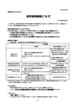  就学援助制度について - 小平市