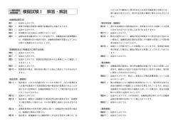 証券外務員一種 完全攻略（2009年版）「模擬試験Ⅰ 解答・解説」