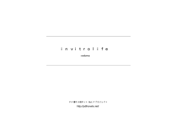 in vitro life - タテ書き小説ネット