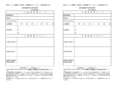 様式4-2（退院後継続が必要な情報）《PDF:127KB》