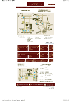 1/1 ページ ホテル ルポール麹町 2010/04/20 http://www.leport.jp/map